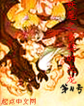 妖尾之贪婪的火龙