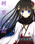 树萝大陆