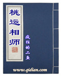 桃运相师