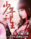 少年神王