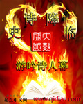 史诗降临