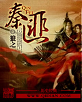 秦匪