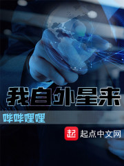 我自外星来