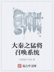 大秦之猛将召唤系统
