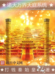 诸天万界天庭系统