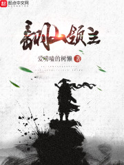 翻山领主