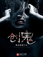 创鬼
