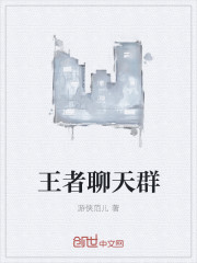 王者聊天群