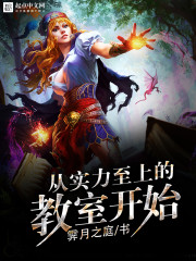 从实力至上的教室开始