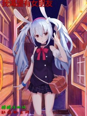 我渴望有女朋友
