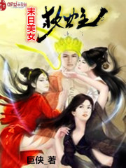 末日美女救世主
