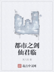 都市之剑仙君临