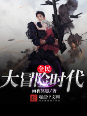 全民大冒险小游戏