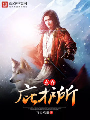 玄界庇护所