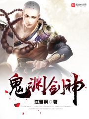 鬼渊剑神