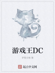 游戏王DC