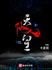 天仙人皇