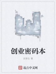 《创业密码》适合人群