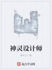 神灵设计师