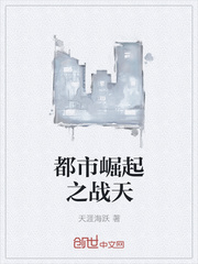 都市崛起之战天