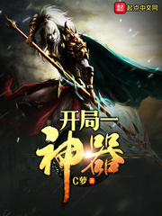 开局一神器