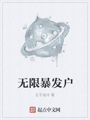 无限暴发户
