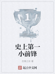 史上第一小前锋