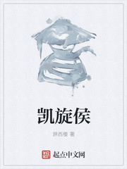 凯旋侯