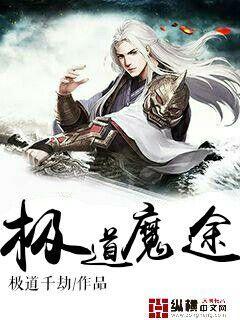 极道魔途