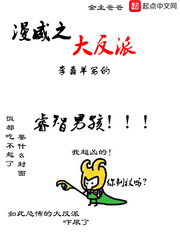 漫威之大反派
