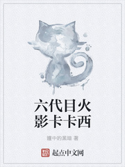 六代目火影卡卡西