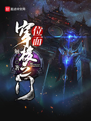 位面穿梭之门