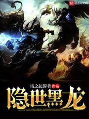 隐世黑龙