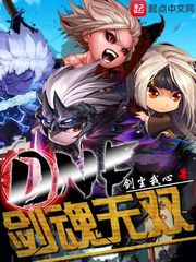 dnf剑魂无双
