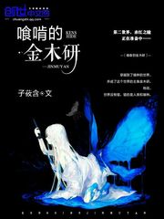 喰啃的金木研