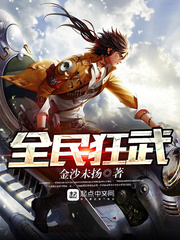 全民狂武