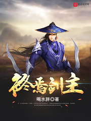 终焉剑主