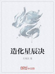 造化星辰决