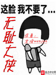 无耻大侠