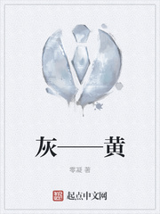 灰——黄