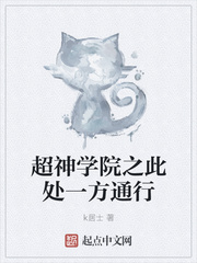 超神学院之此处一方通行