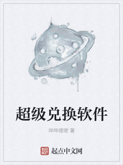 超级兑换软件