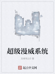超级漫威系统