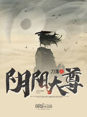 阴阳大尊
