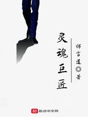 灵魂巨匠