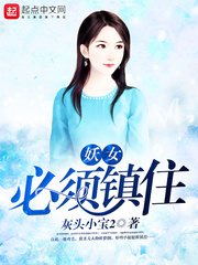 妖女往哪里