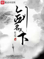 剑名天下