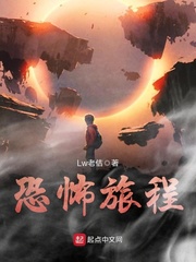 恐怖旅程