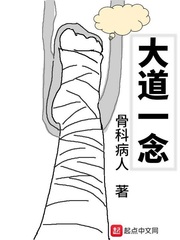 大道一念