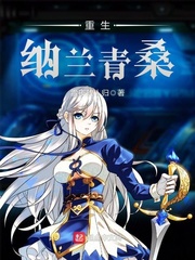 重生纳兰青桑
